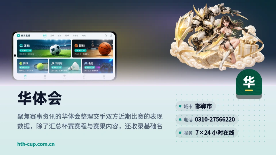 华体会概况
