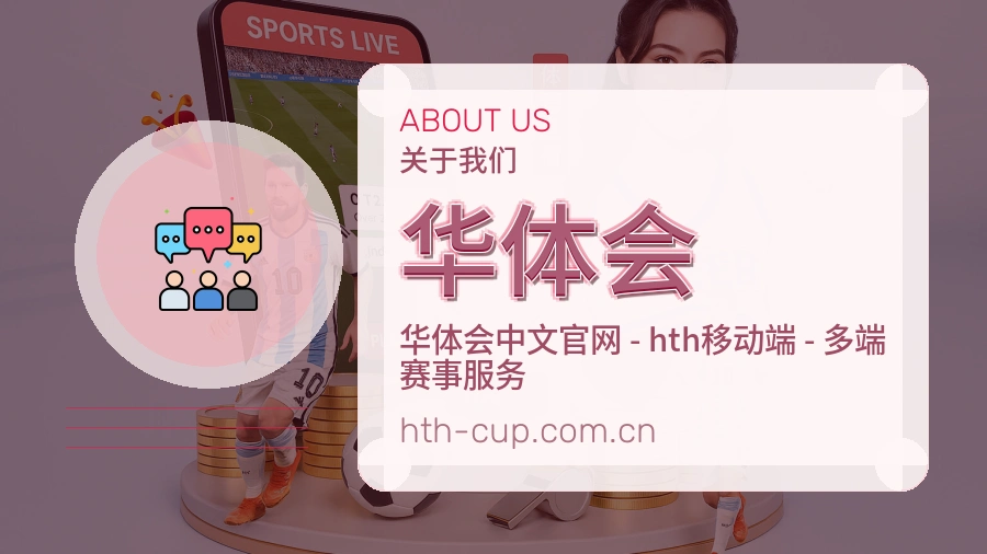 华体会电竞与体育内容
